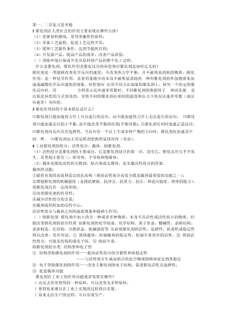 工业催化的复习思考题