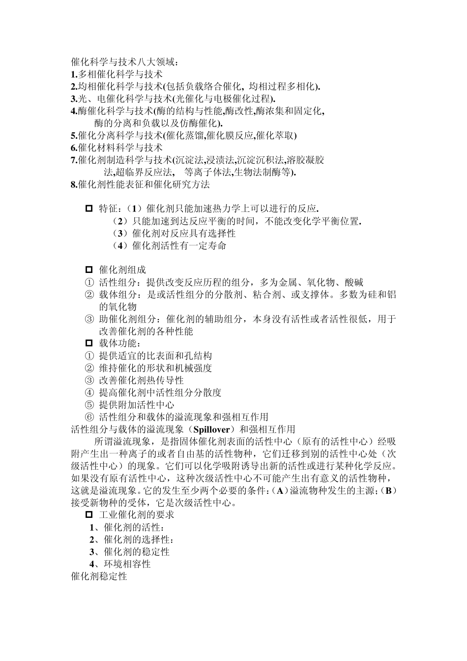 工业催化试题答案_第1页