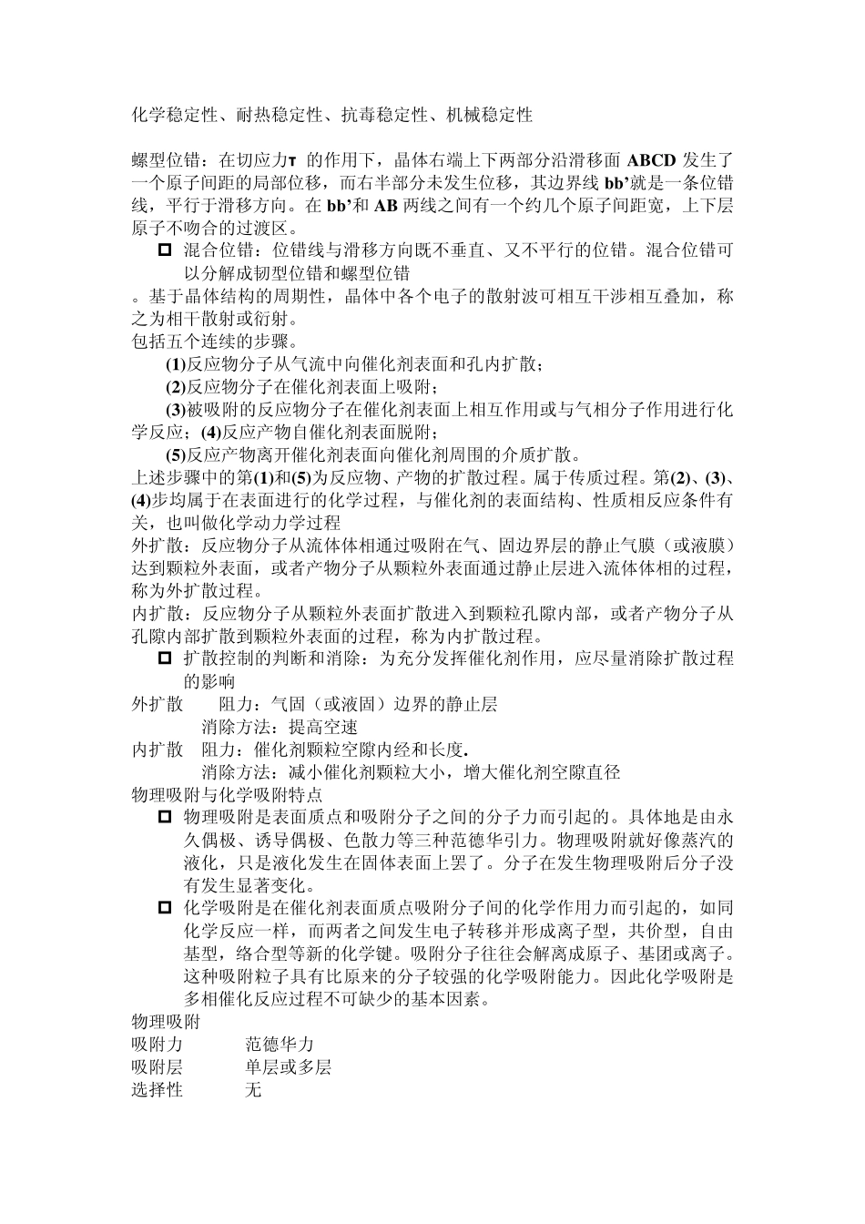 工业催化试题答案_第2页