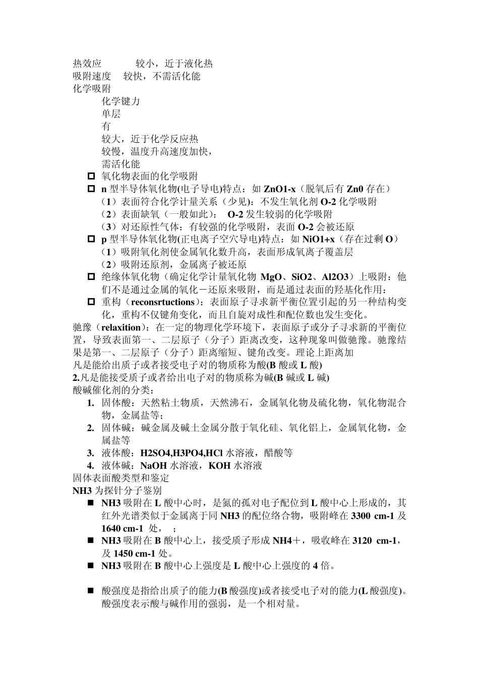 工业催化试题答案_第3页