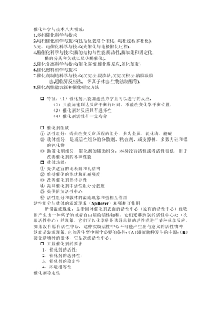 工业催化试题答案