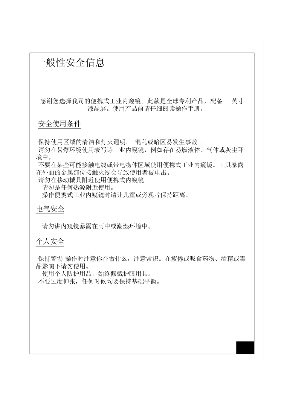 工业内窥镜使用详细说明书_第2页