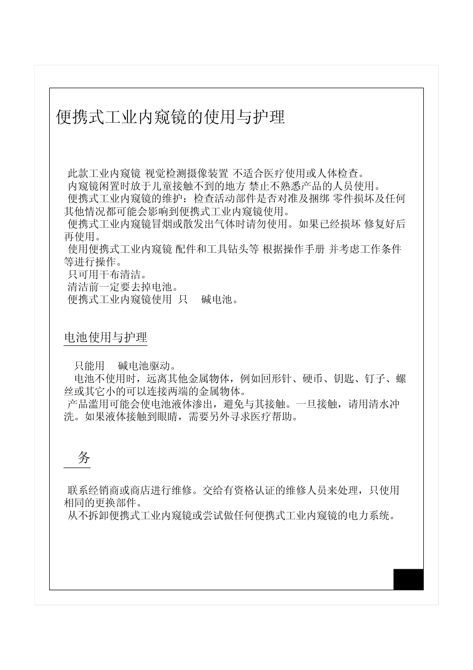 工业内窥镜使用详细说明书_第3页