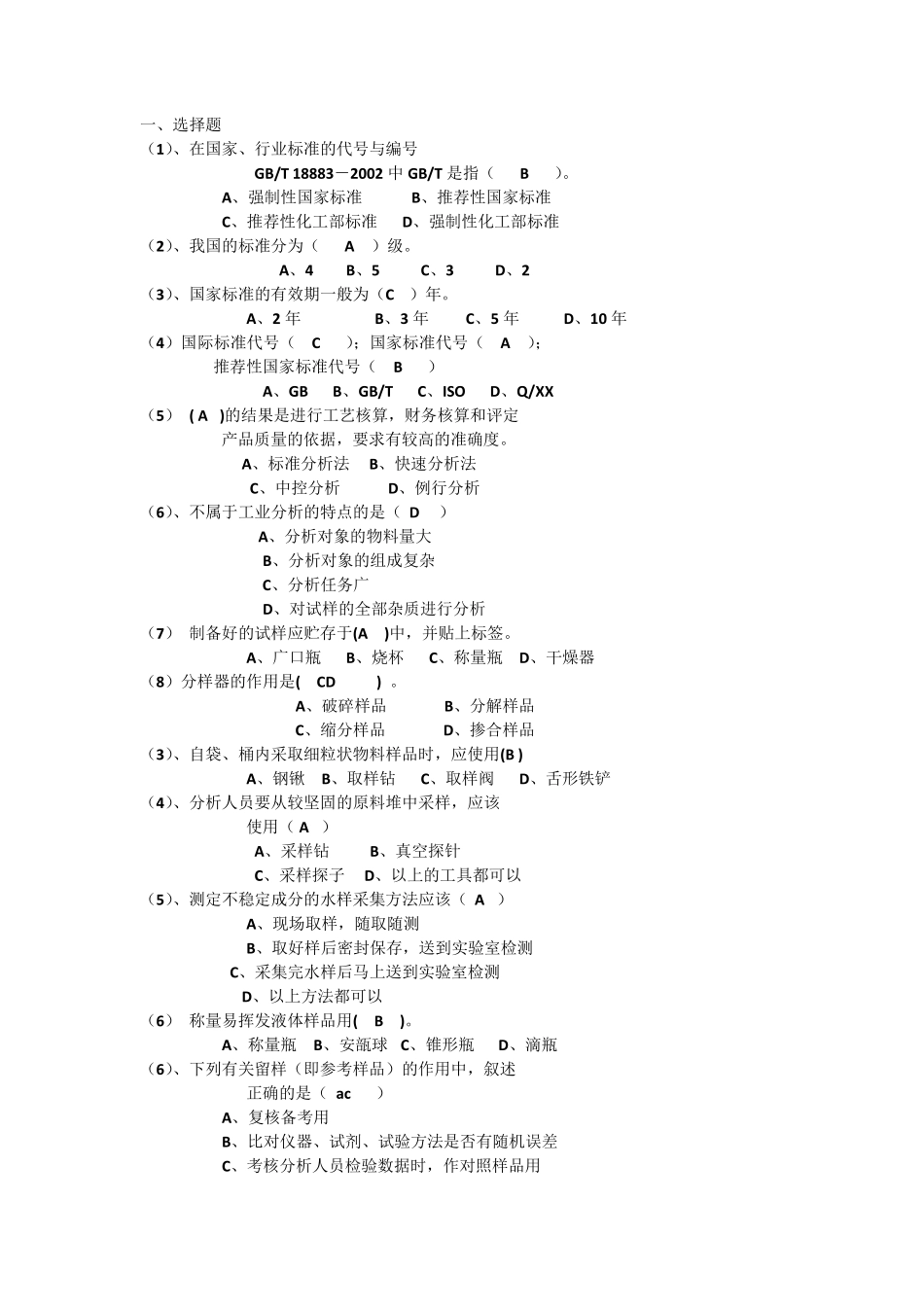 工业分析期末复习题_第1页
