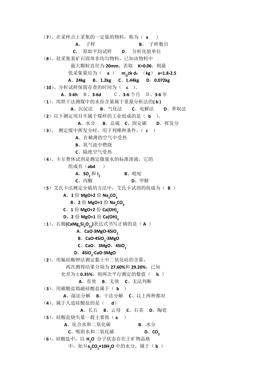 工业分析期末复习题_第2页