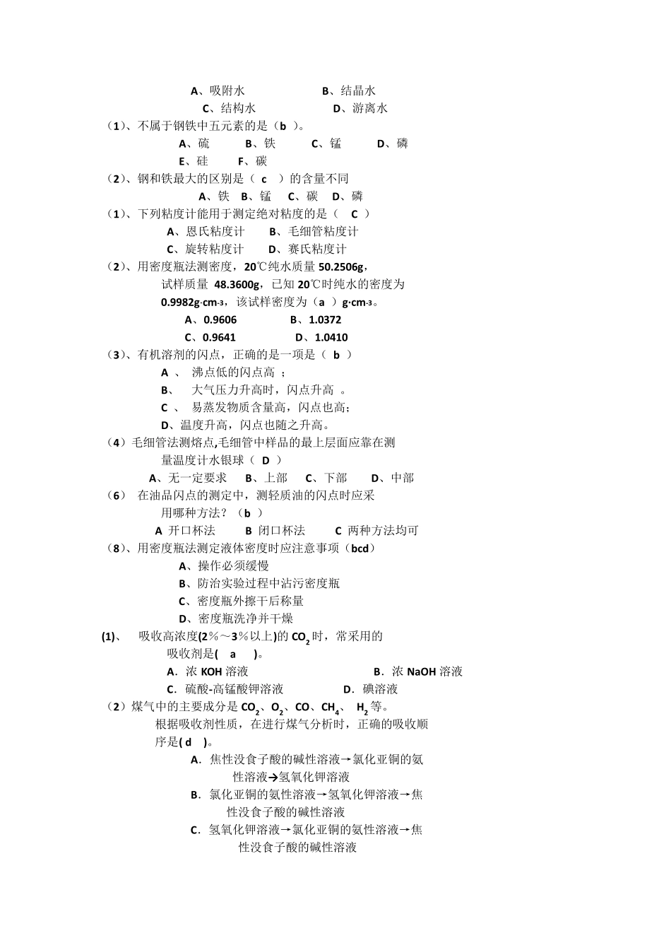工业分析期末复习题_第3页