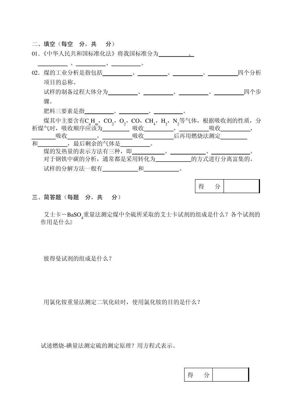 工业分析考试试卷(A卷)_第2页
