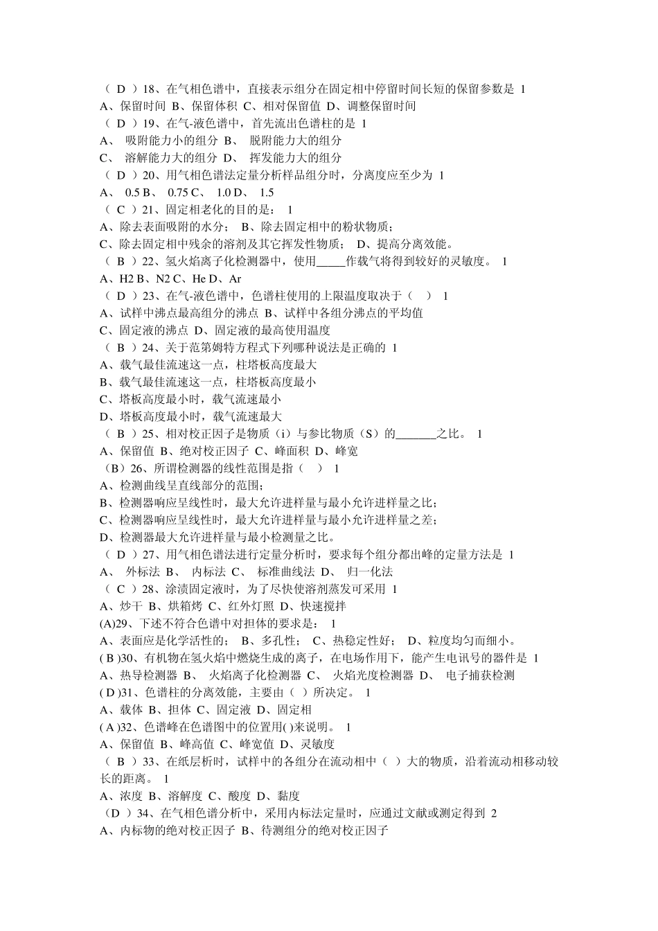 工业分析题库下_第2页