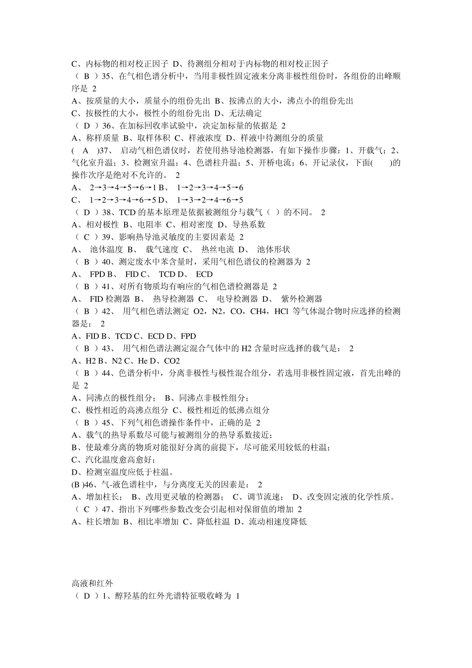 工业分析题库下_第3页