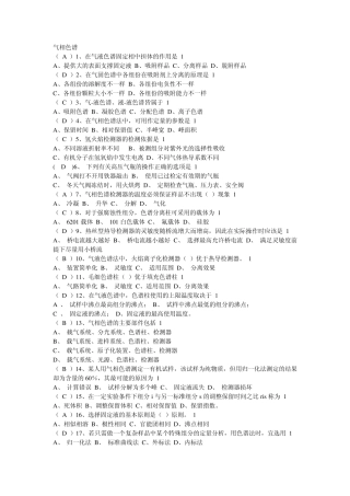 工业分析题库下