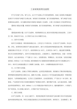 工业制氧原理及流程