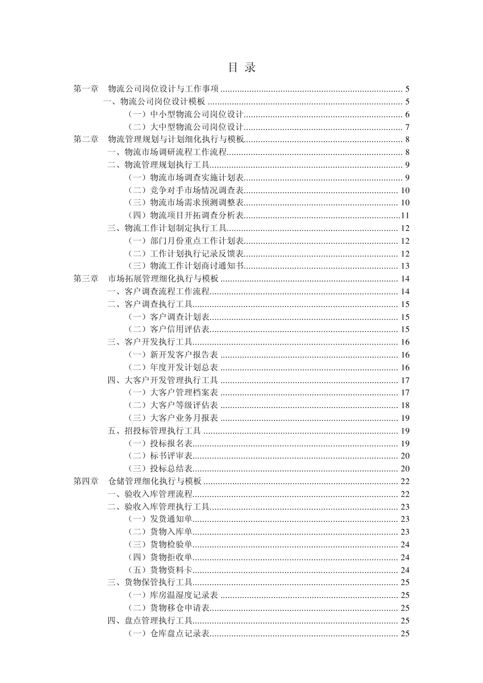 工业制造业企业物流精细化管理手册_第2页