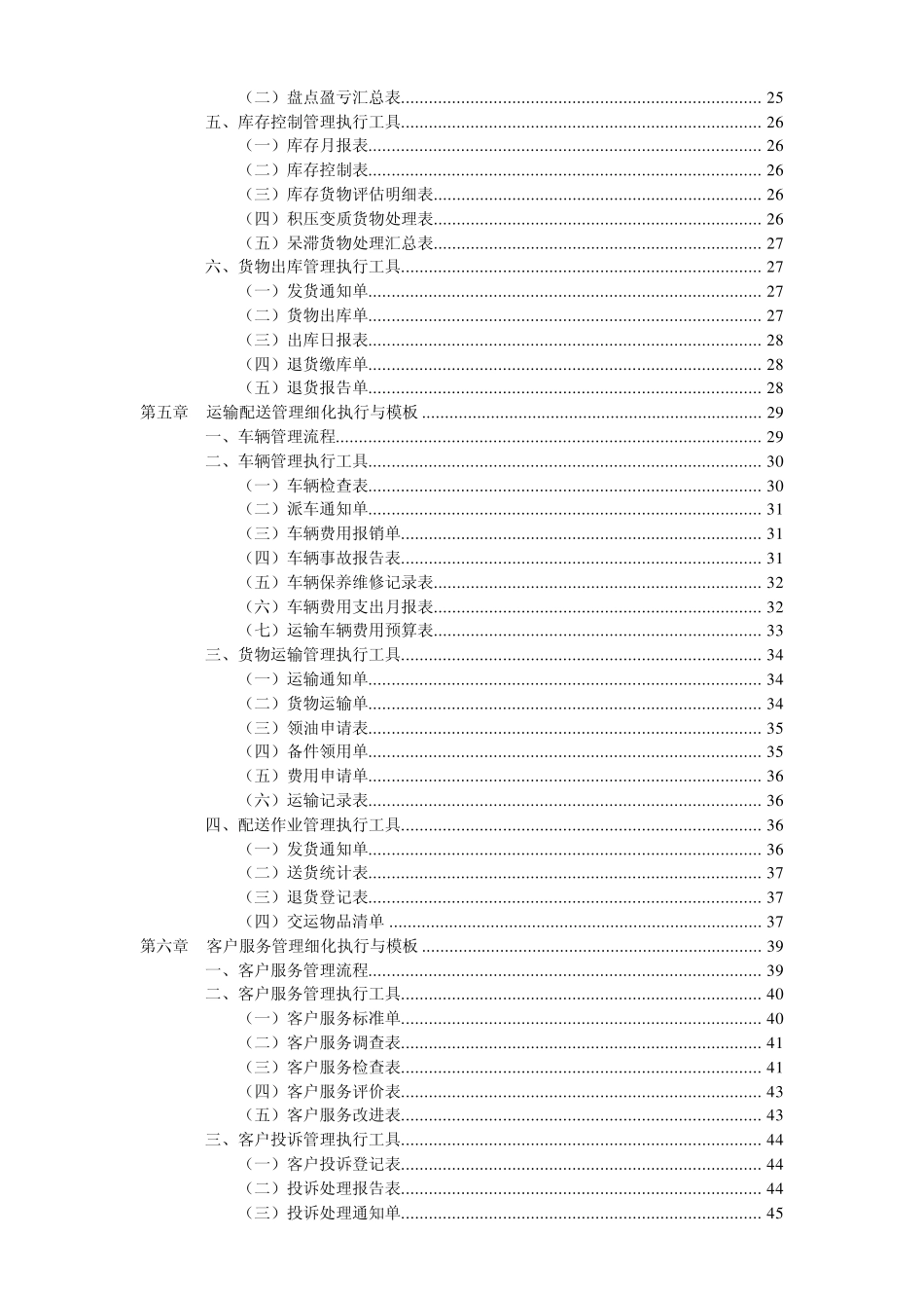 工业制造业企业物流精细化管理手册_第3页