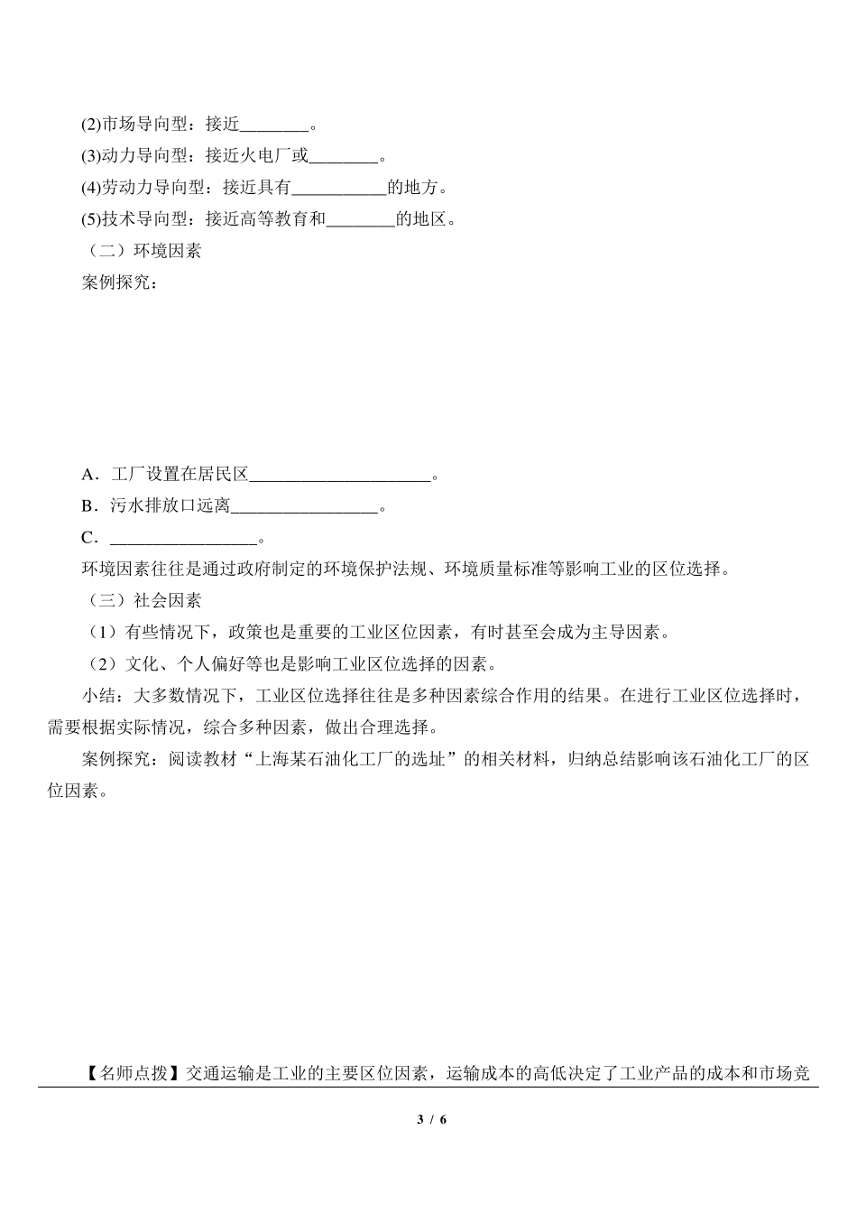 工业区位因素及其变化教案_第3页