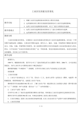 工业区位因素及其变化教案