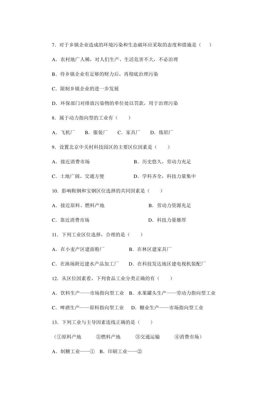工业区位因素专题试题及答案_第2页