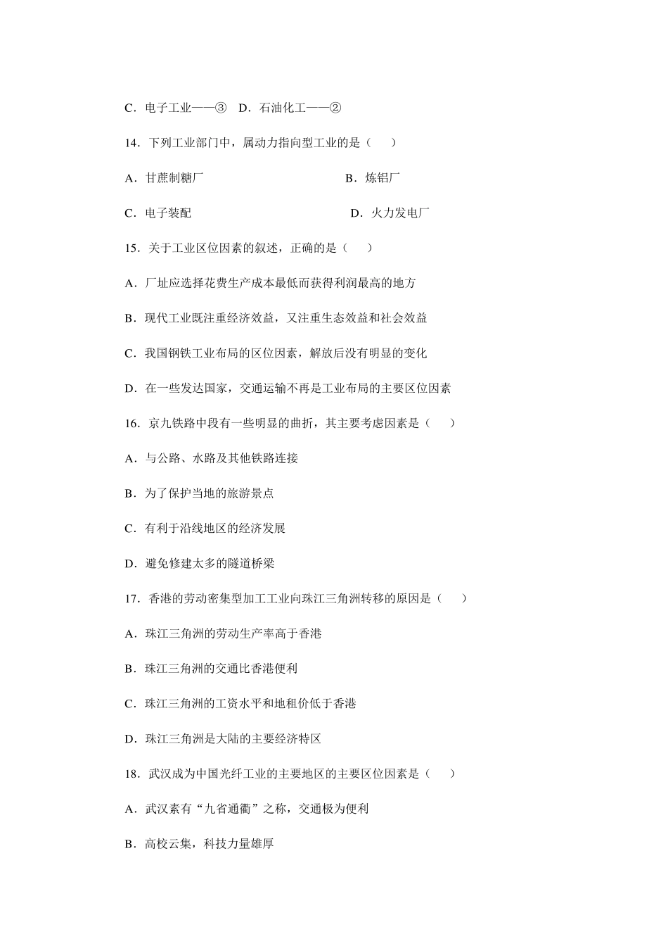 工业区位因素专题试题及答案_第3页