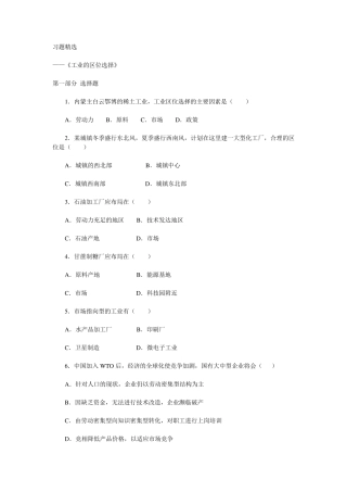 工业区位因素专题试题及答案