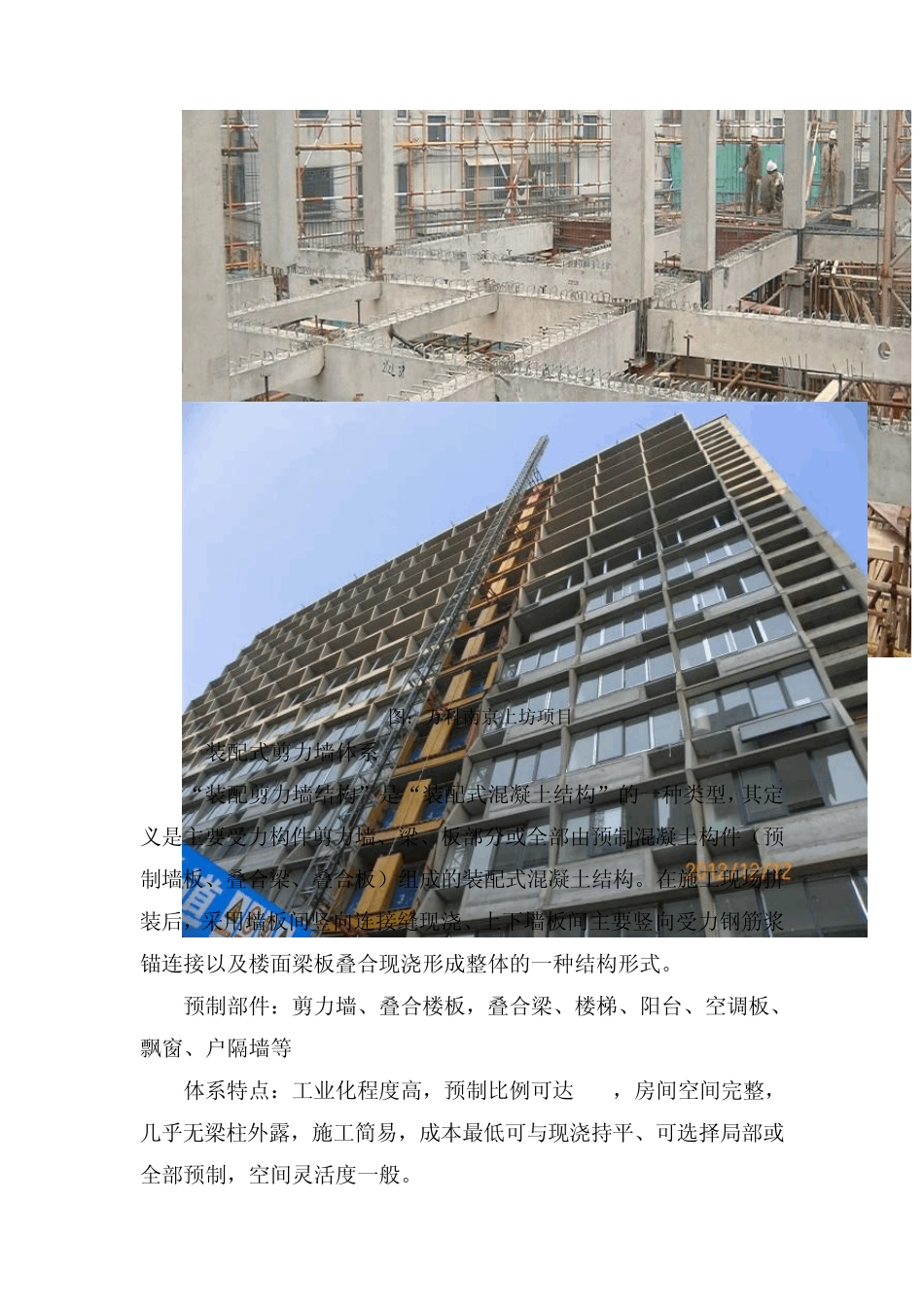 工业化建筑的结构体系简介_第3页