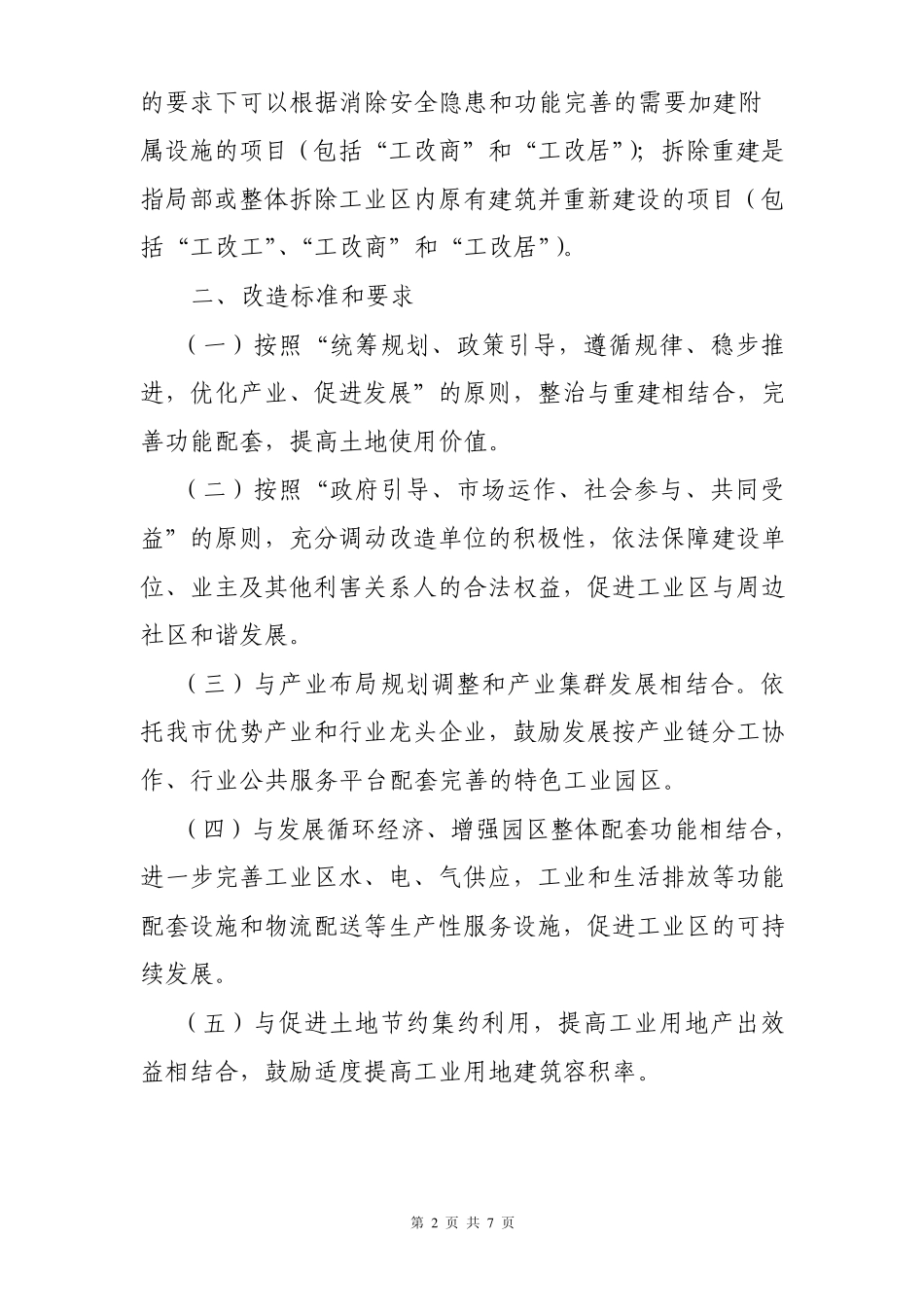工业区改造指引_第2页