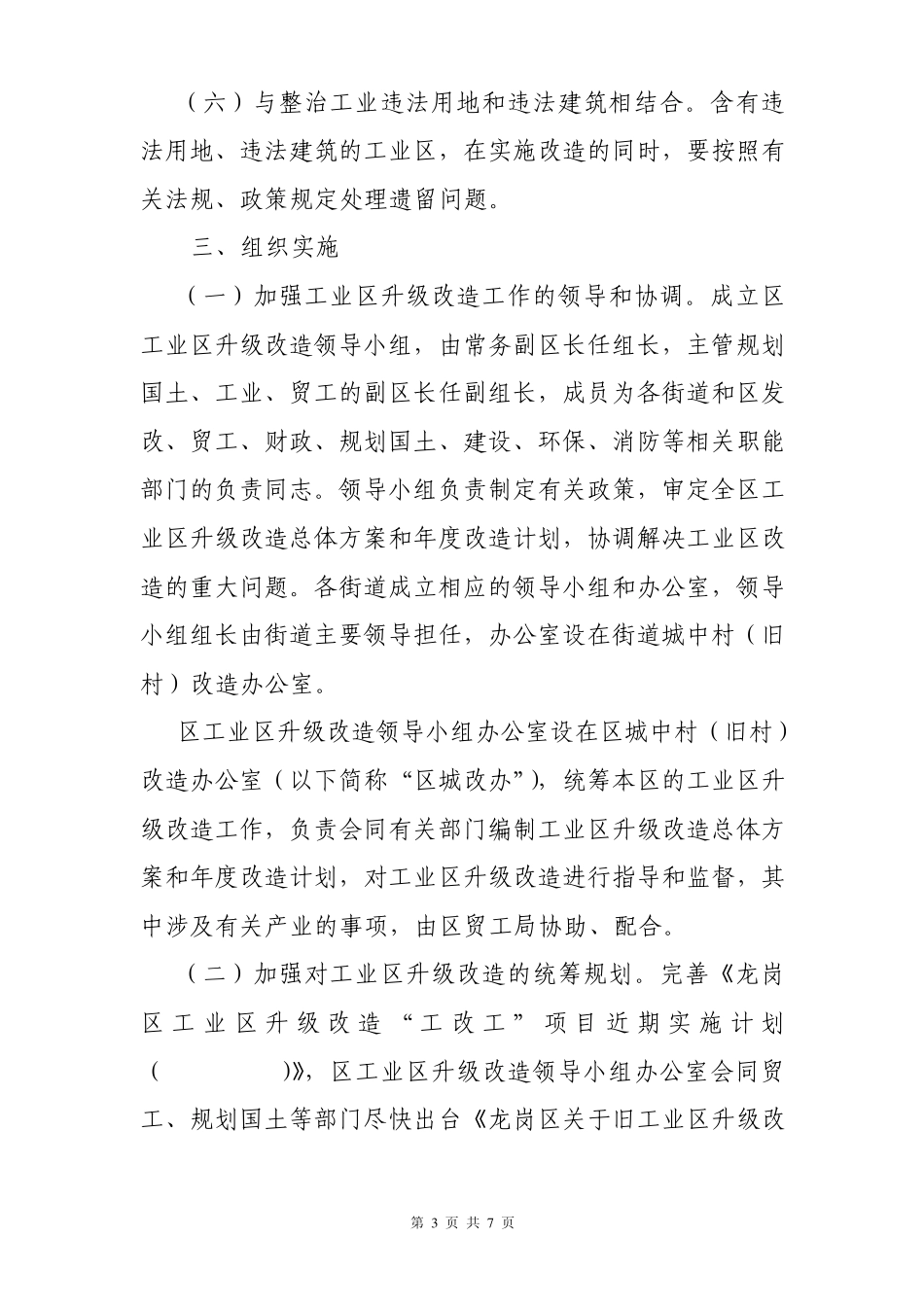 工业区改造指引_第3页