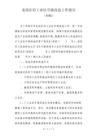 工业区改造指引