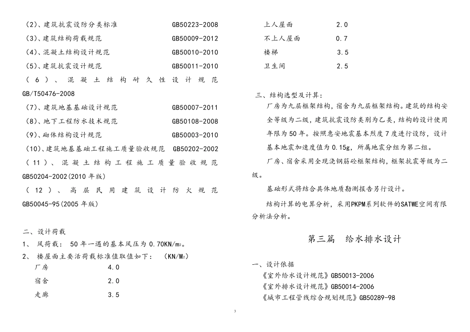 工业厂区设计说明分解_第3页