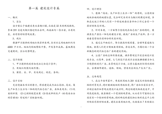 工业厂区设计说明分解