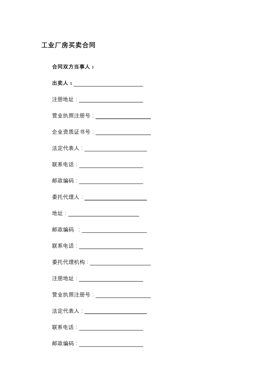 工业厂房买卖合同_第1页