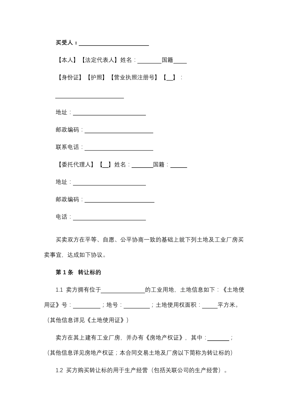 工业厂房买卖合同_第2页