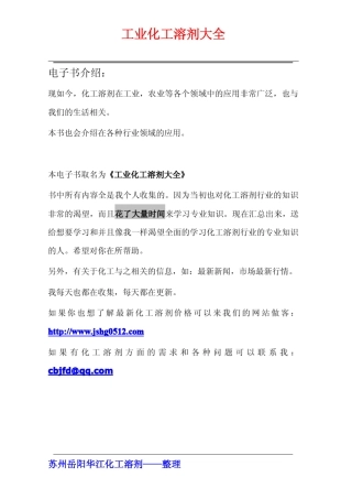 工业化工溶剂大全新版