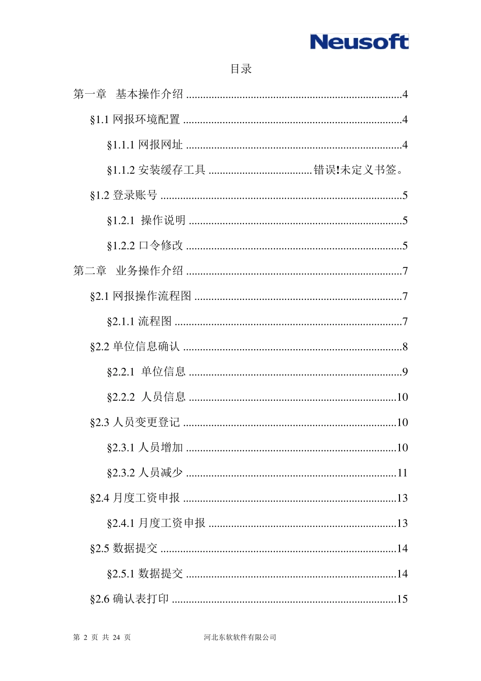 工伤保险网上申报操作手册_第2页