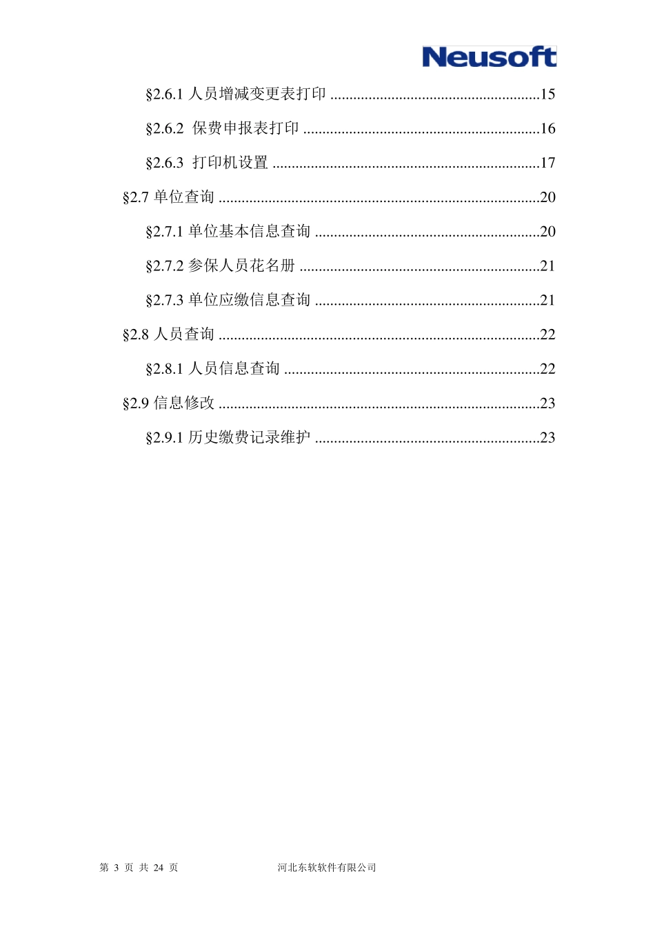 工伤保险网上申报操作手册_第3页
