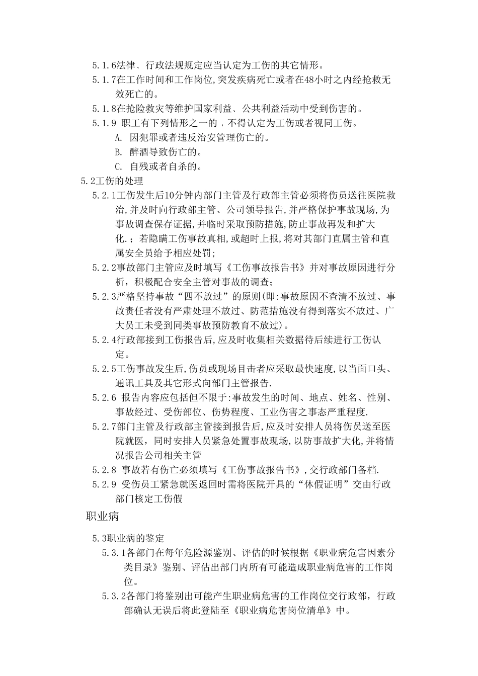 工伤和职业病管理程序(EICC5.1版)_第2页
