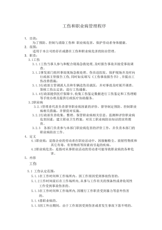 工伤和职业病管理程序(EICC5.1版)