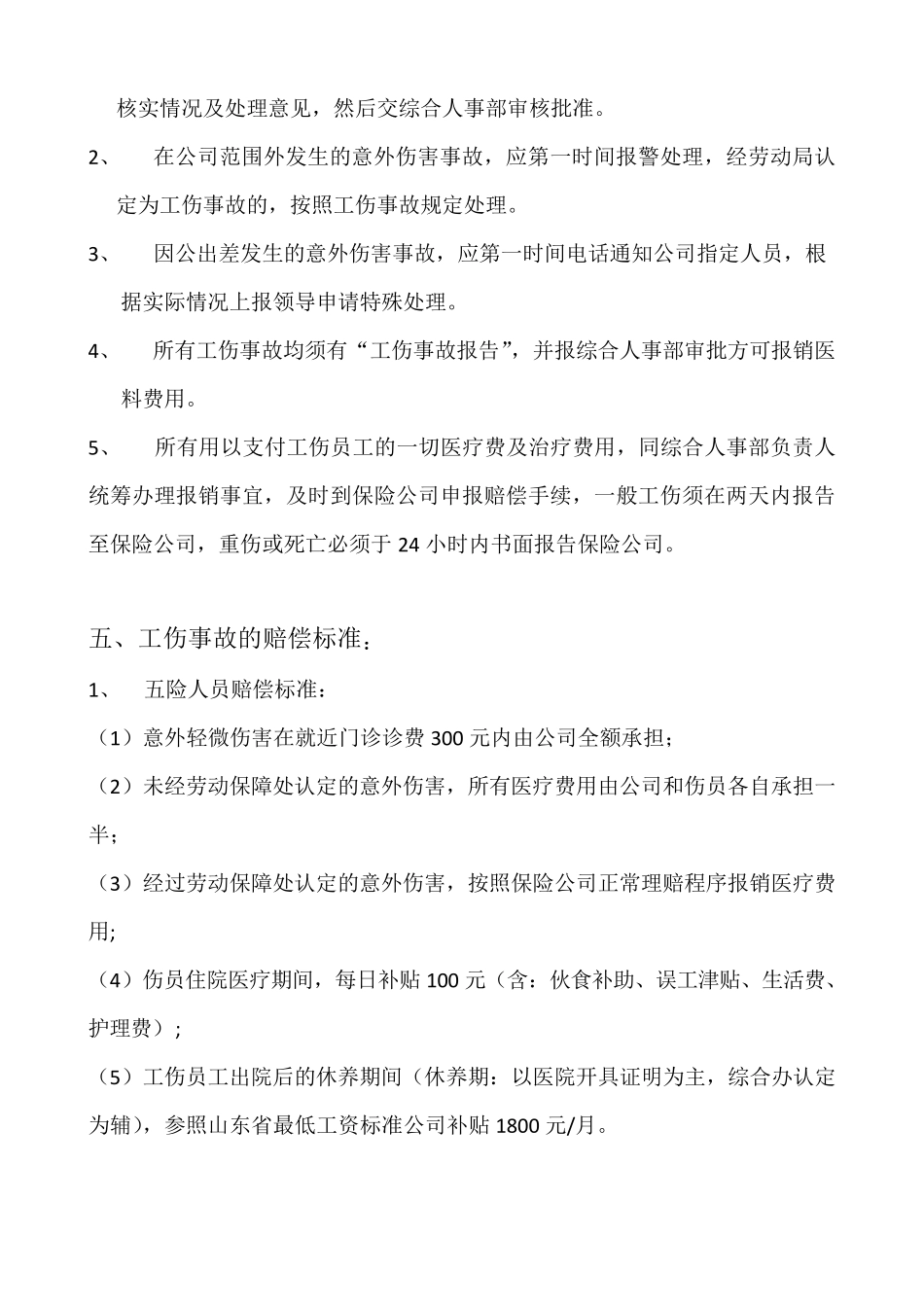 工伤处理方案_第2页