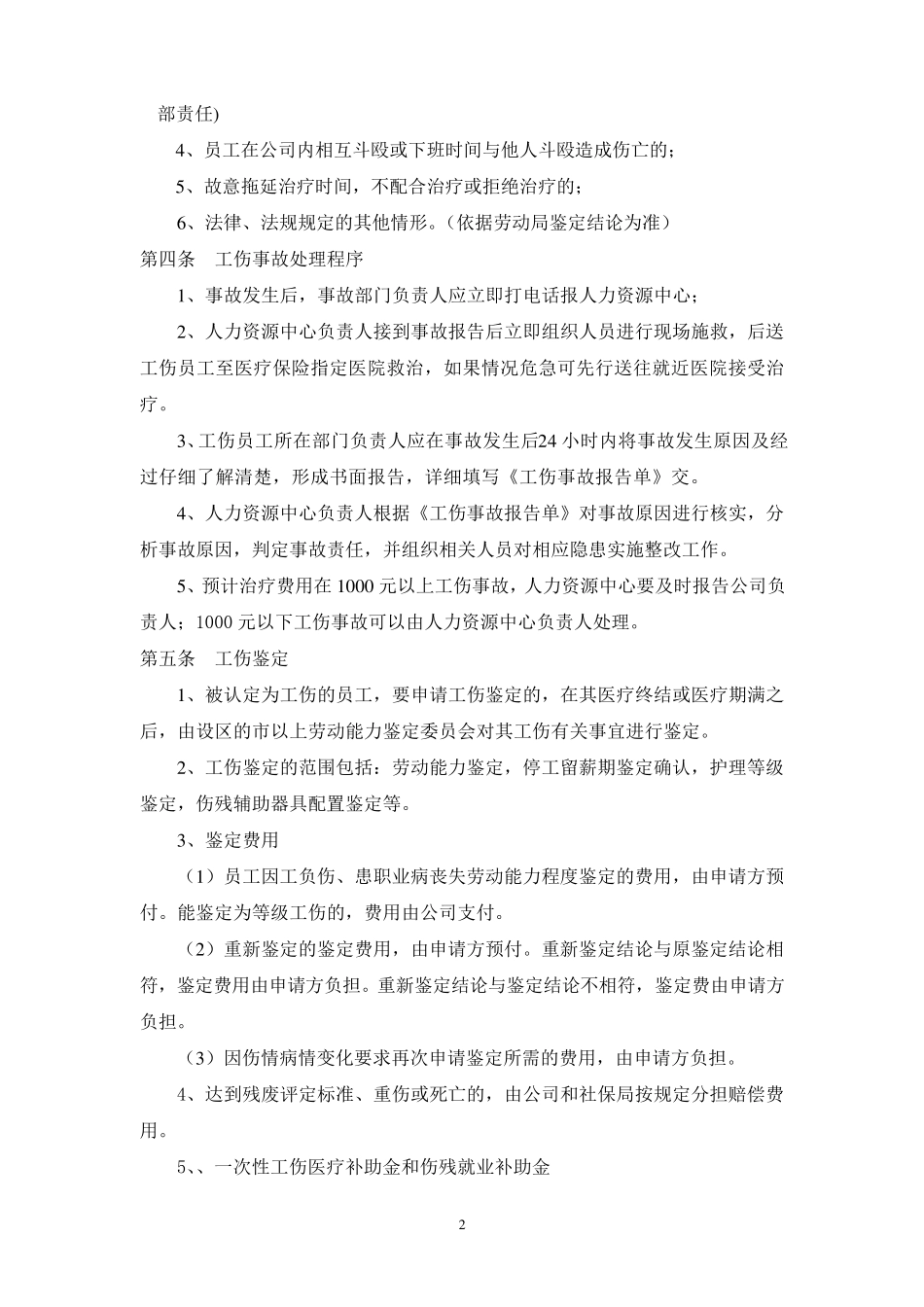 工伤应急预案_第2页