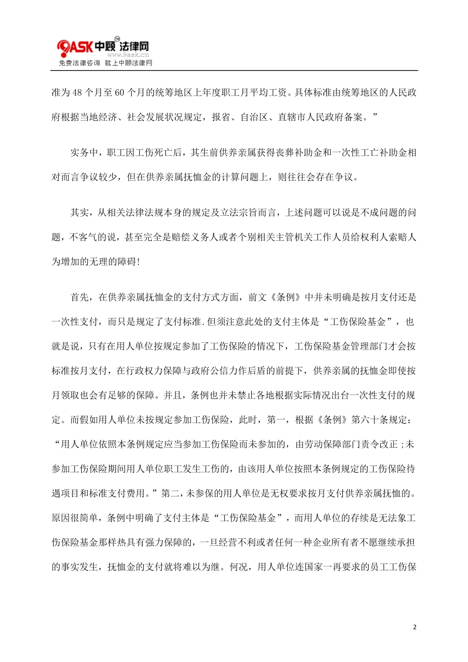 工伤死亡赔偿案中供养亲属的抚恤金年限怎么计算OS_第2页