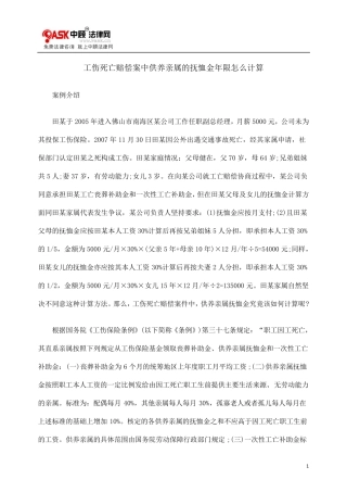 工伤死亡赔偿案中供养亲属的抚恤金年限怎么计算OS