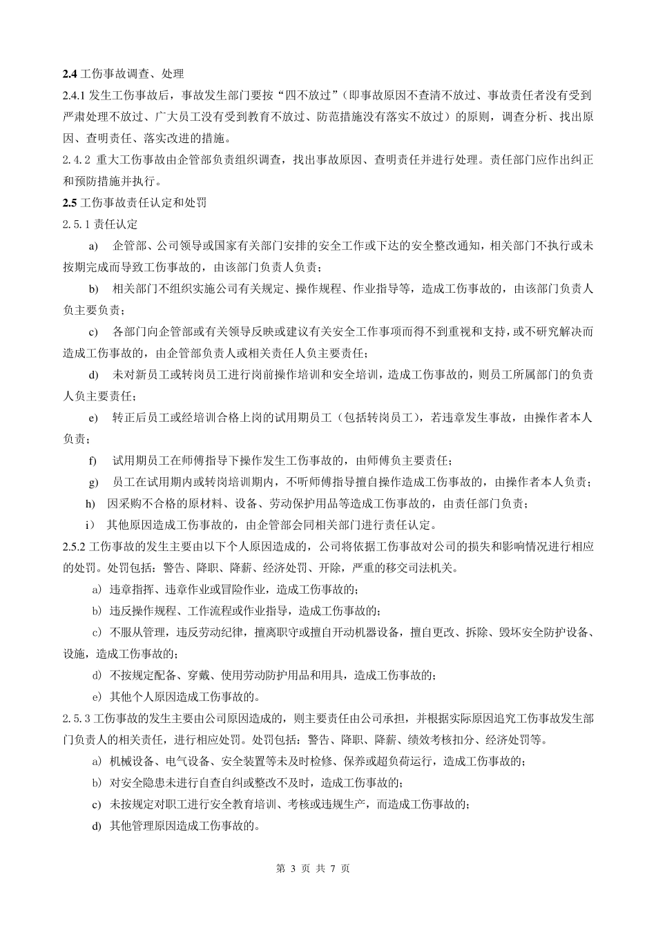 工伤管理制度_第3页