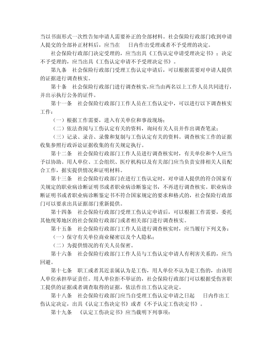 工伤认定办法(2010年修订版,2011年1月1日实施)_第2页
