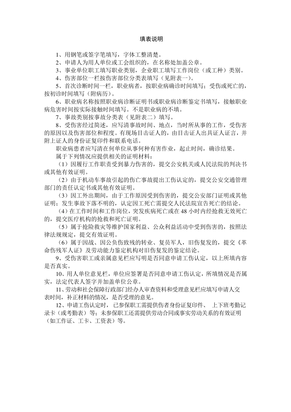 工伤认定申请表_第2页