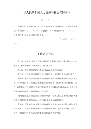 工伤认定办法(人力资源社会保障部令第8号)