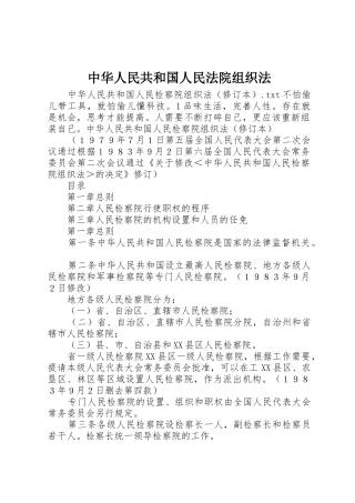 中华人民共和国人民法院组织法_1