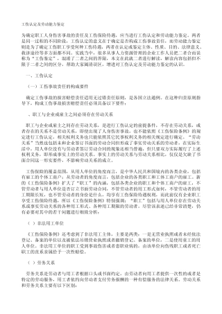 工伤认定及劳动能力鉴定