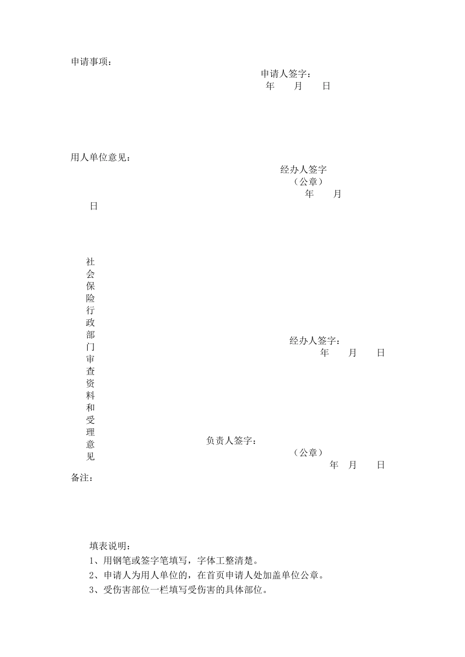 工伤认定申请表、填写示范、申请流程、填写说明_第3页