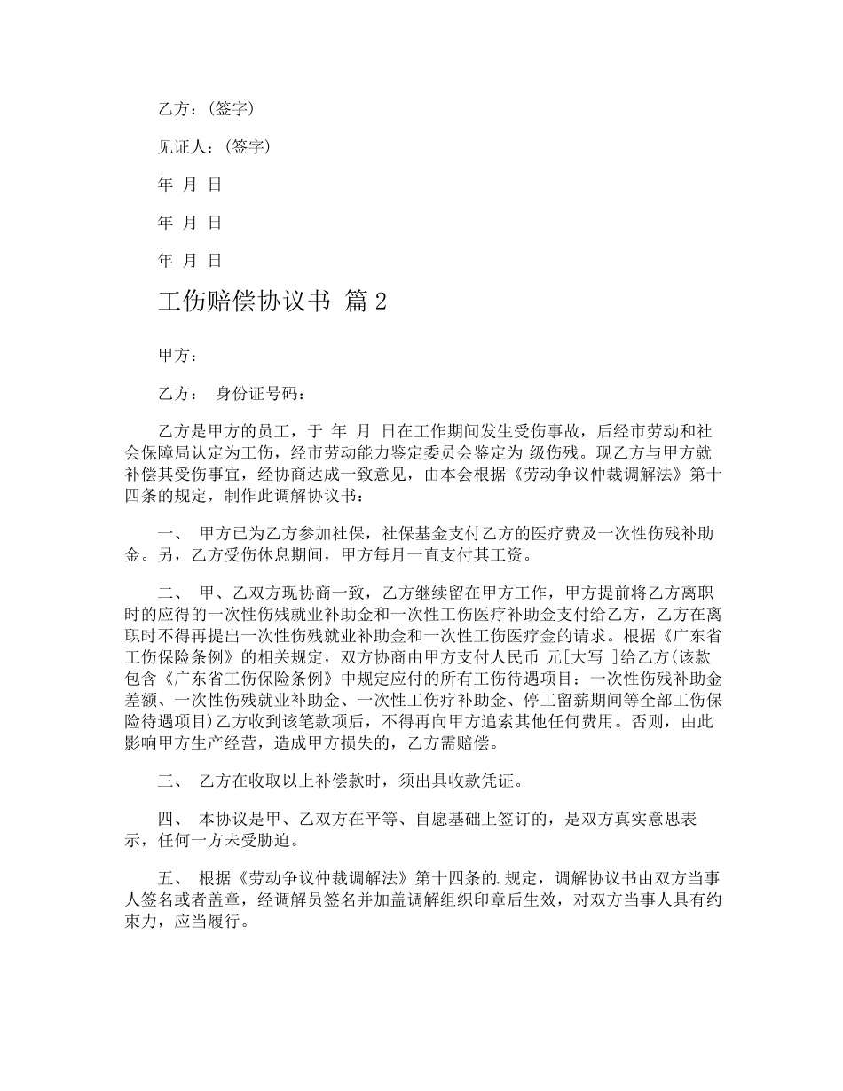 工伤赔偿协议书_第2页