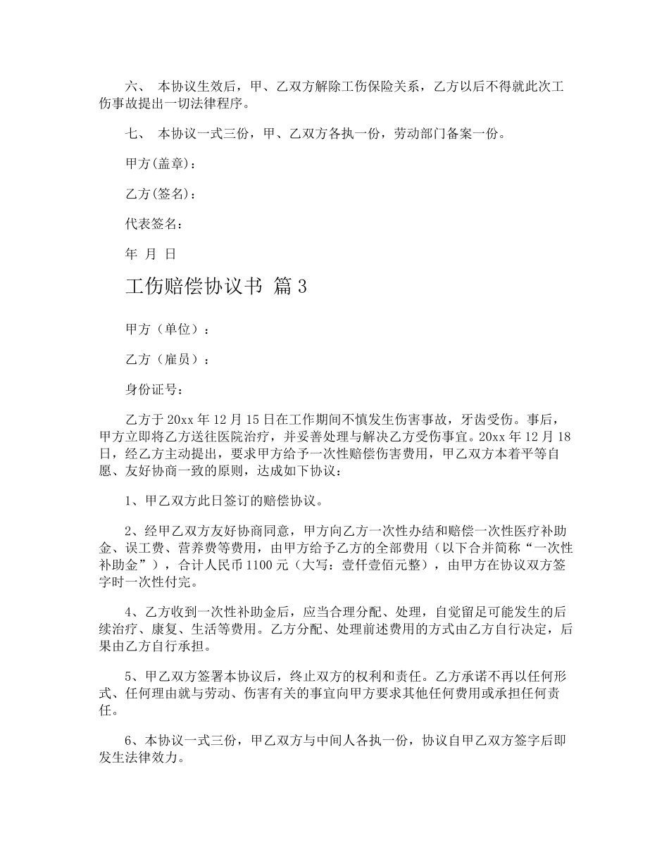 工伤赔偿协议书_第3页