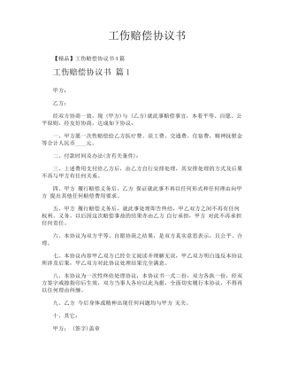 工伤赔偿协议书