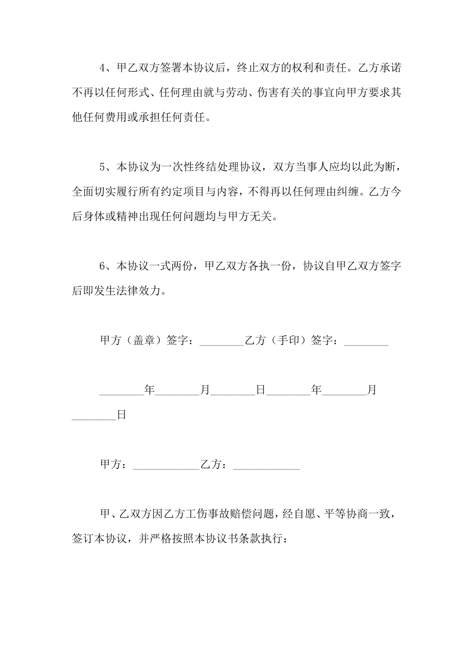 工伤赔偿协议书模板_第2页